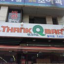 쌩큐마트 이미지