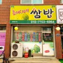 최씨네 쌈밥 네이버블로그