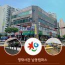 남동중학교 앞 이미지