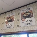 송화삼계탕 이미지