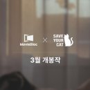 세이브유어캣 이미지