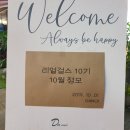 가을에도 촉촉한 피부관리 리얼베리어 리얼걸스 10기 정모 후기