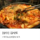 김사또