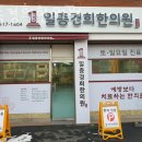 일층경희한의원 이미지