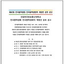 [공고]제42대 전국총학생회칙 및 선거관리규정 개정안 공포 이미지