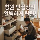살림살이 | 창원 빈집정리 업체의 리얼 후기: 가구 속 묵은 살림살이까지 완벽 탈탈 비우기