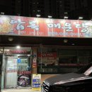 압록매운탕 이미지