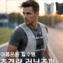 초경량 트레킹 런닝조끼 등산조끼 이미지