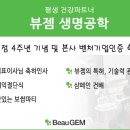 뷰젬생명공학 이미지