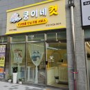 쿵이 | [부평역/동수역 애견미용] 부평역해링턴플레이스 단지 상가 '쿵이네컷' 내돈내산 방문 후기! (픽드랍 가능)