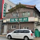 석정오리 이미지