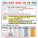 2025년 신재생에너지 융복합지원사업(태양광, 태양열 등) 안내 2024년5월20일 이미지