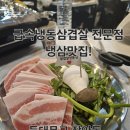 동대문구 장안동 삼겹살전문점 맛집추천! &#34;급속냉동삼겹살&#34; 장안직영점
