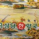 금성당한약국 이미지