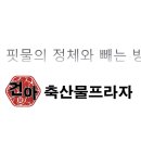 건아축산물프라자 이미지
