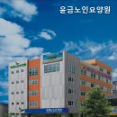 윤금노인요양원