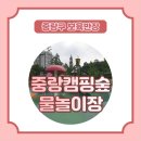 중랑캠핑숲관리사무소 이미지