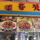 대흥젓갈상회 이미지