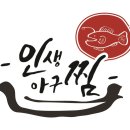 인생아구찜수성못점 이미지