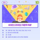 (주)사이언스쇼 이미지