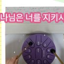 하나님은 너를 지키시는자(텅드럼) 이미지