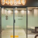 미올한의원 파주운정점 이미지
