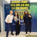 한국 UCD | [싱가포르 유학] 카플란 싱가포르 아일랜드 UCD 대학 , 2026 서울 행사 후기