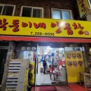 막둥이네 이미지