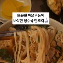깡우동군포당동점