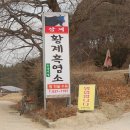봉화흑염소 이미지