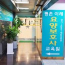 이레요양보호사교육원 이미지