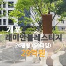 래미안블레스티지공인중개사사무소 | 개포래미안블레스티지 59타입 매매