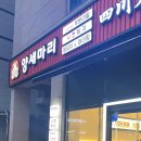 양세마리훠궈앤양꼬치