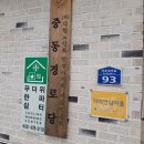 중동경로당 이미지