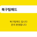 북구 팀매드 이미지