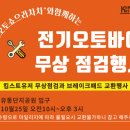 [종료]10월 25일 전기오토바이 무상점검행사 안내 이미지