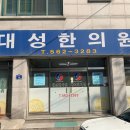 정선한의원 이미지