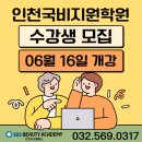 자격증 취득 희망? 그렇다면 인천국비지원학원!