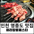 마라장룡페스타