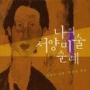 서양미술여행 이미지