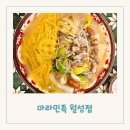 달서구 마라탕 맛집 아이들과 가기 좋은 마라민족 월성점 후기