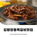⋆ ᴍᴏᴀ sᴛᴏʀʏ | 경기 용인 | 처인구맛집 부라보쪽갈비 김량장점