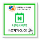 나눔이생활협동조합 함께하는치과의원 이미지