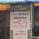 어무이맛 양평해장국 하남점 이미지