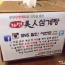 미인 삼계탕 | 코엑스 자연미인삼계탕 솔직 후기