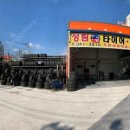 중고타이어 - 서천군 서천로 216 | 중고타이어