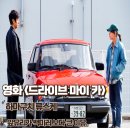 드라이브 마이카 후기 앞 유리가 백미러 보다 큰 이유 결말 명대사