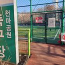 천마공원(풋살장) 네이버블로그