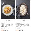 마켓컬리 추천상품_최현석의 쵸이닷 뇨끼,우주인피자 홈파티추천