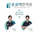 강남본한의원 이미지